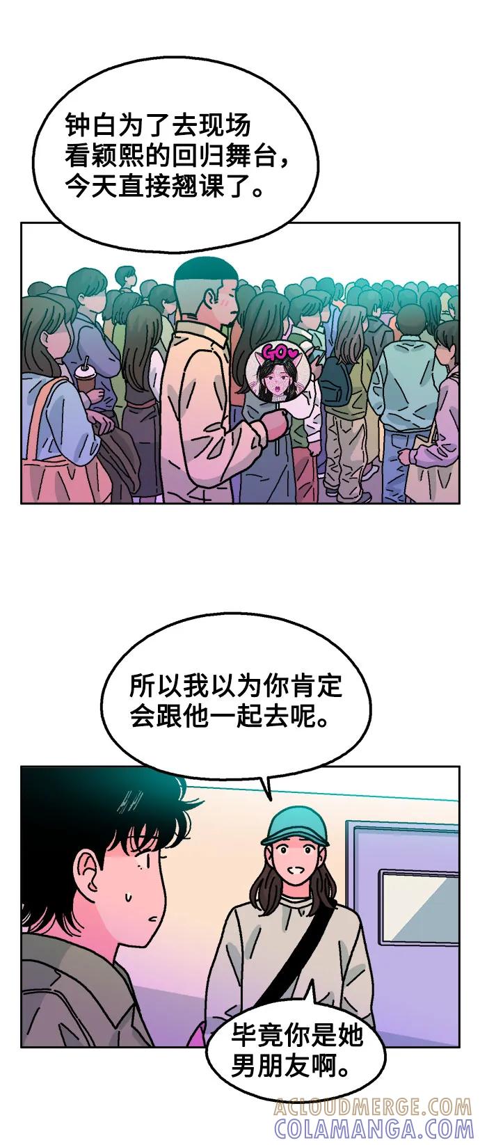 《就一口！》第57话 第28页