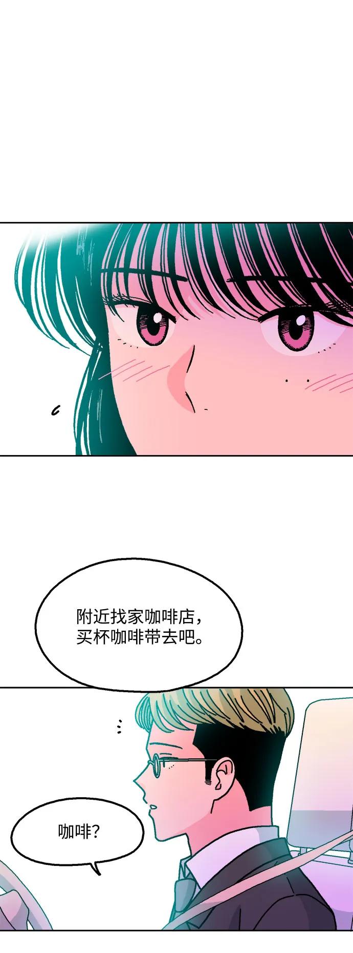 《就一口！》第57话 第6页