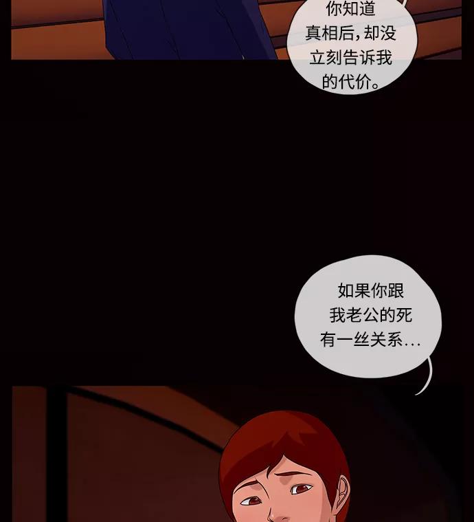 《妻子的秘密》[第57话] 脚步 第63页