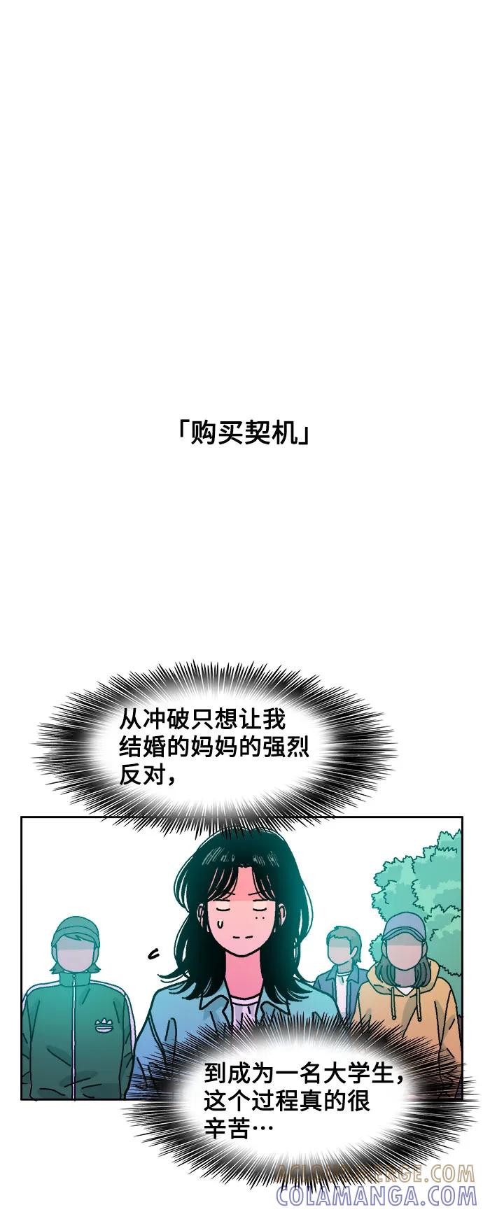 《就一口！》第57话 第46页