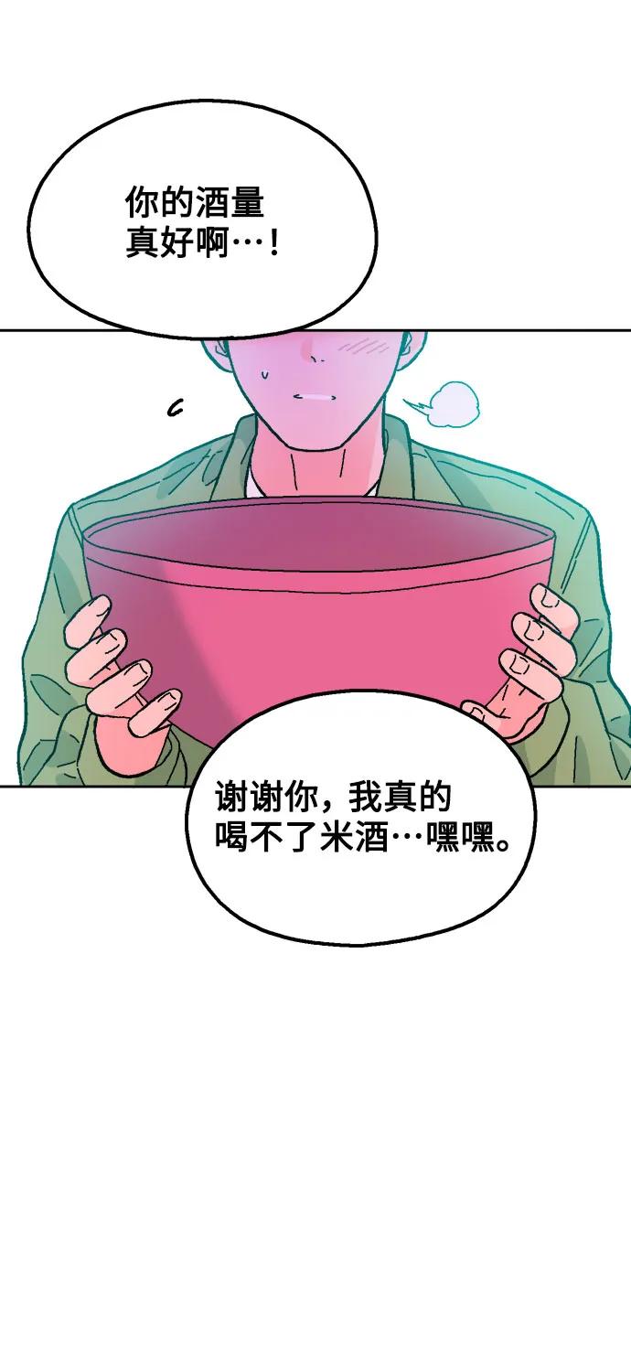 《就一口！》第57话 第65页