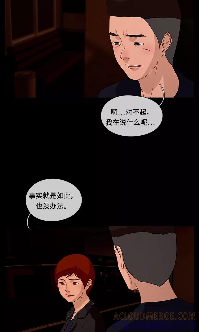《妻子的秘密》[第57话] 脚步 第28页