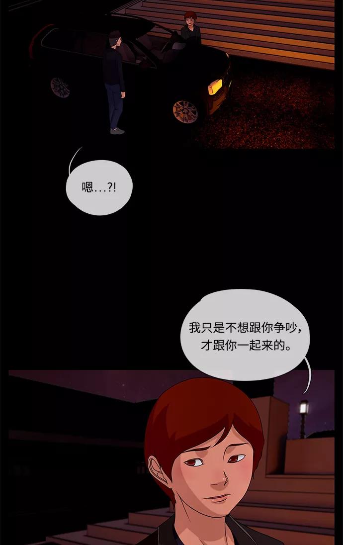 《妻子的秘密》[第57话] 脚步 第51页