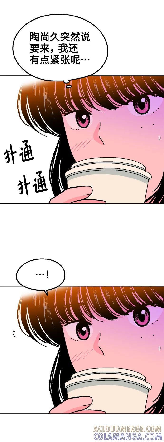 《就一口！》第57话 第37页
