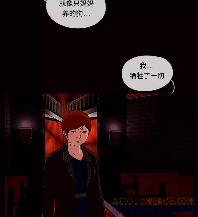 《妻子的秘密》[第57话] 脚步 第70页