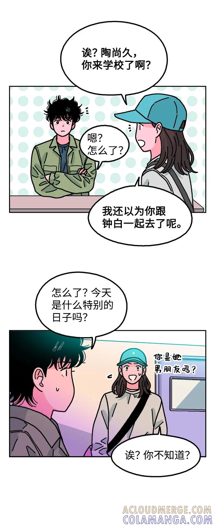《就一口！》第57话 第25页