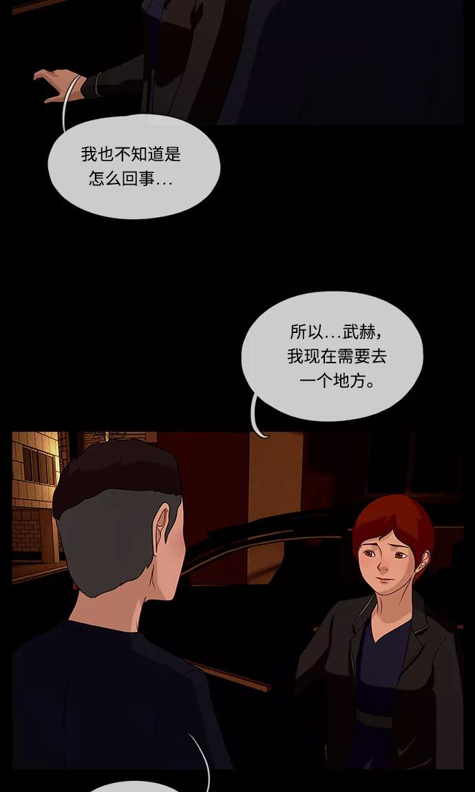 《妻子的秘密》[第57话] 脚步 第29页