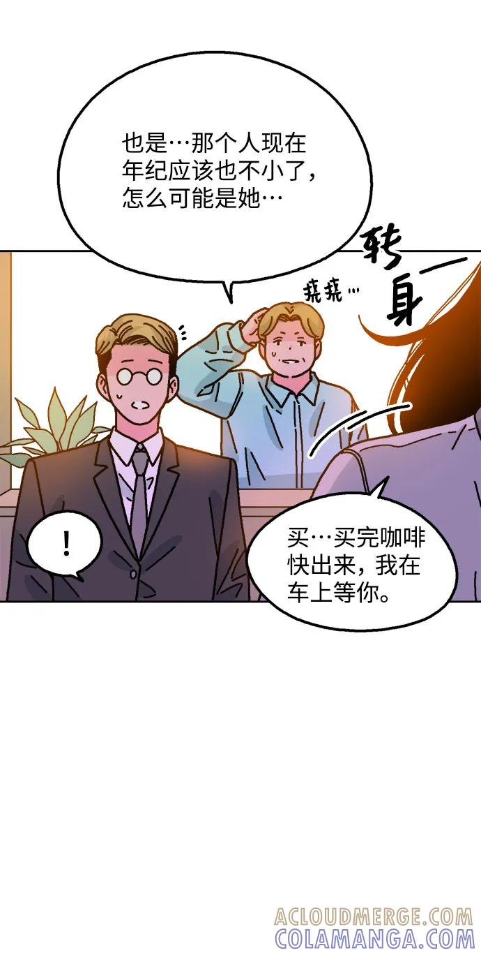 《就一口！》第57话 第16页