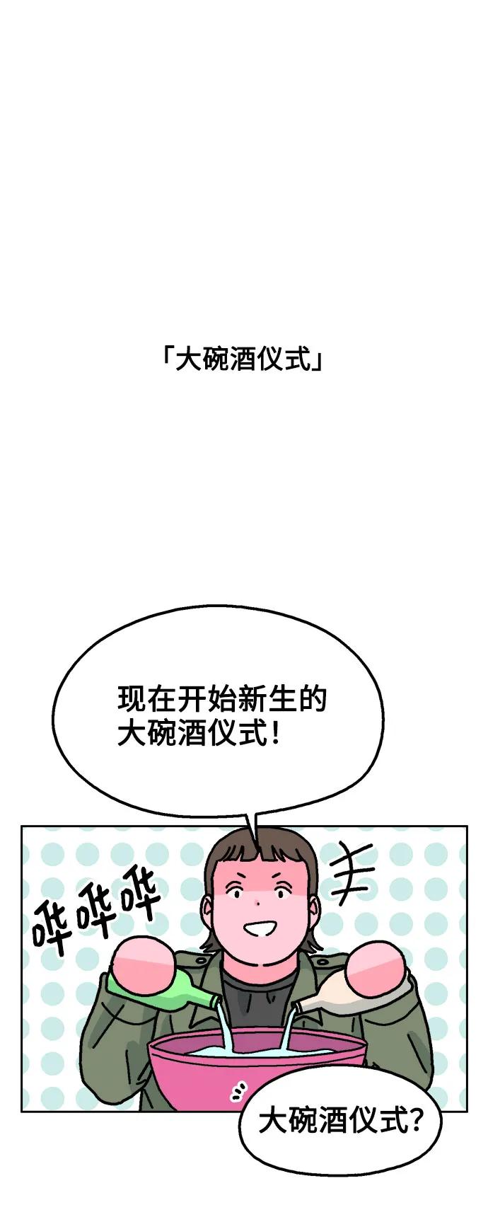 《就一口！》第57话 第54页