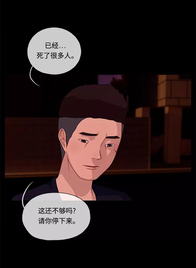 《妻子的秘密》[第57话] 脚步 第33页