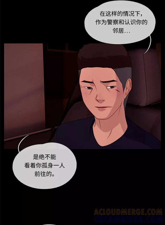 《妻子的秘密》[第57话] 脚步 第43页
