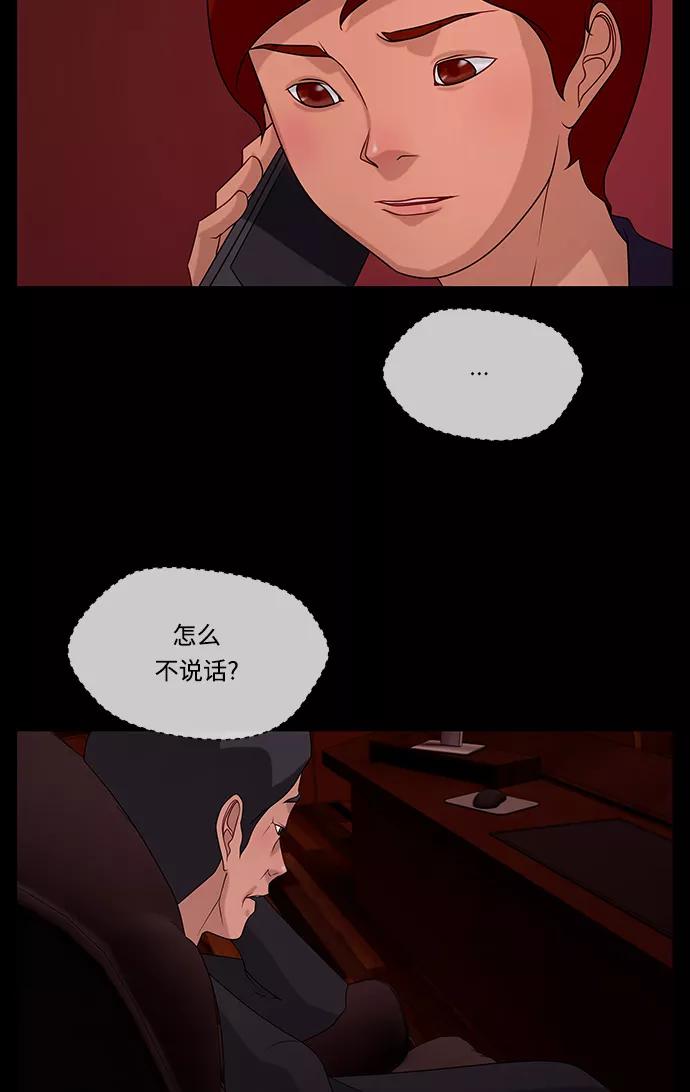 《妻子的秘密》[第57话] 脚步 第12页