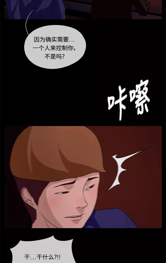 《妻子的秘密》[第57话] 脚步 第59页