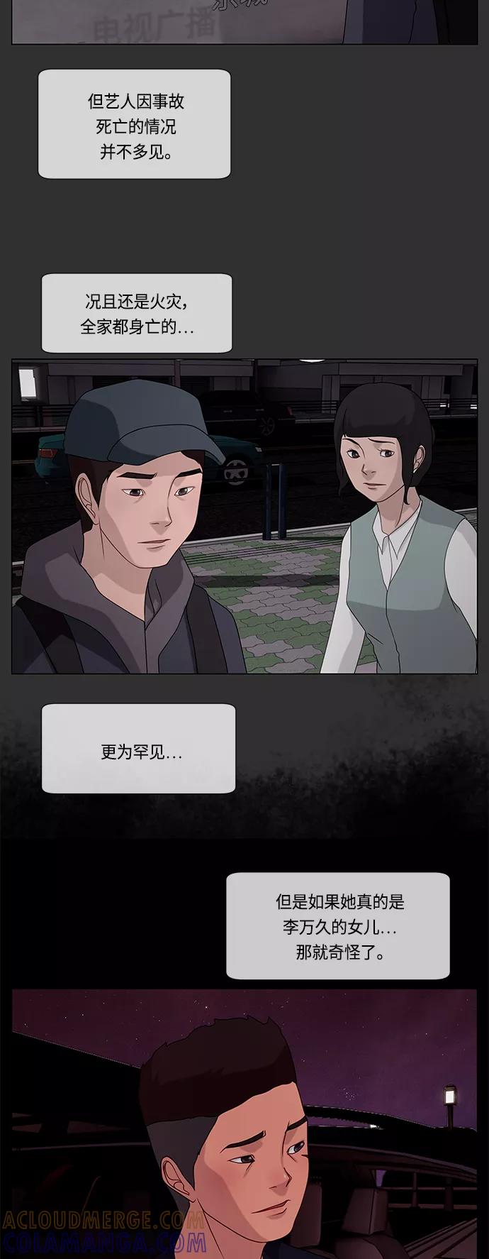 《妻子的秘密》[第58话] 真相 第27页