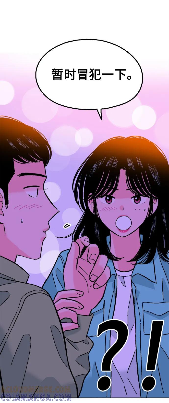 《就一口！》第58话 第64页