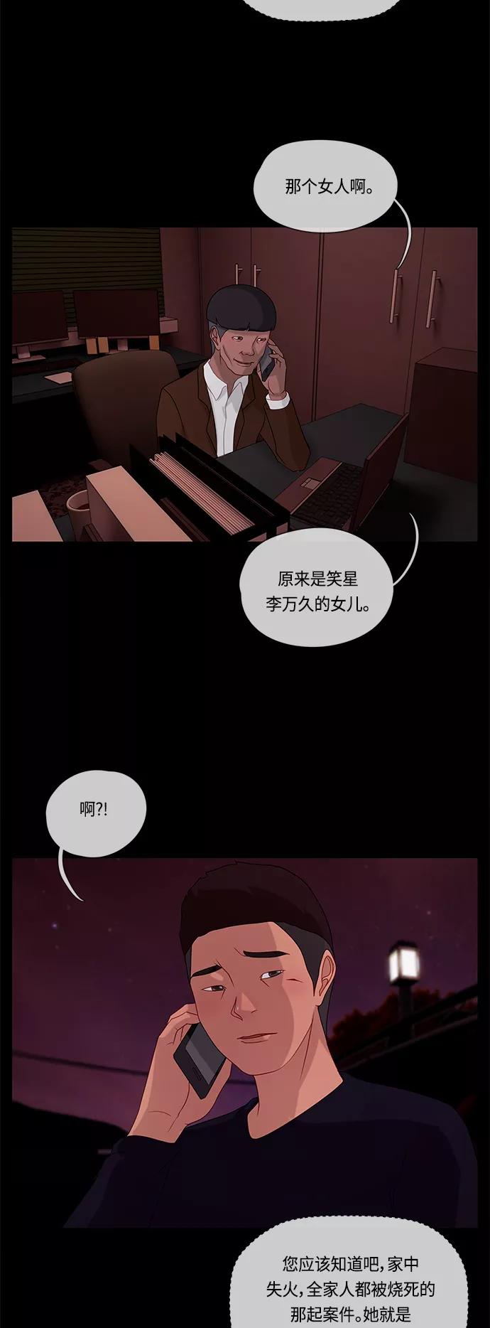 《妻子的秘密》[第58话] 真相 第24页
