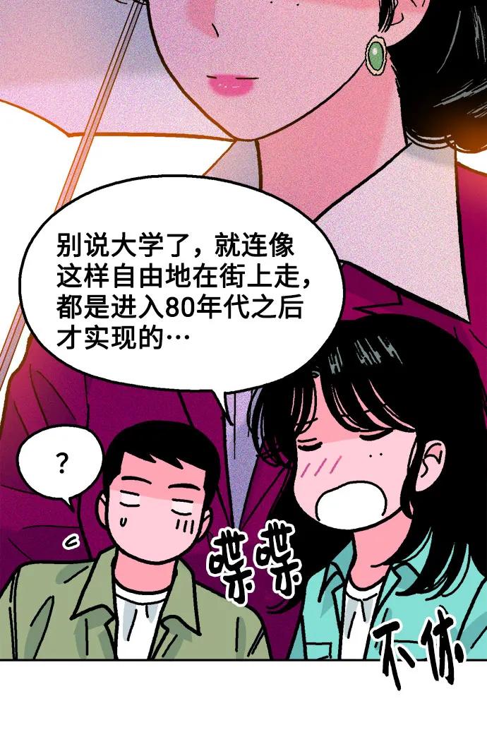 《就一口！》第58话 第48页
