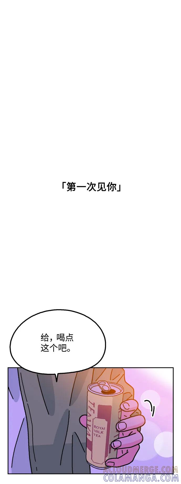 《就一口！》第58话 第43页