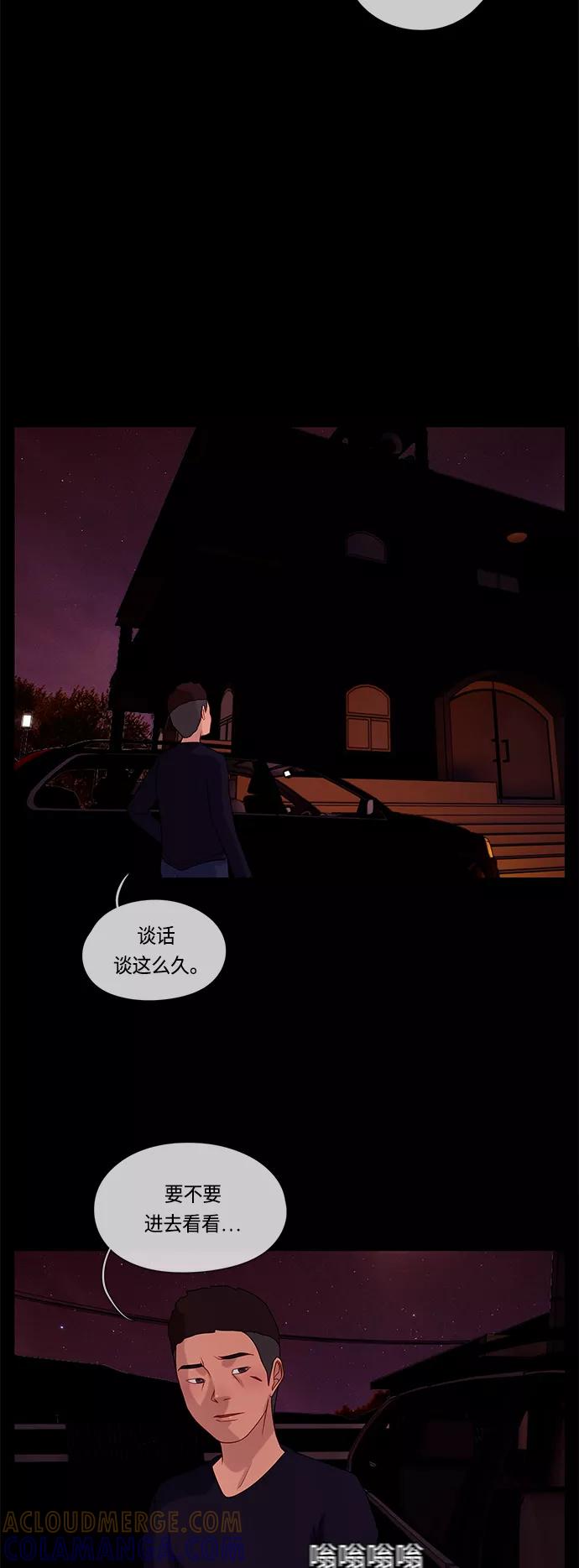 《妻子的秘密》[第58话] 真相 第21页