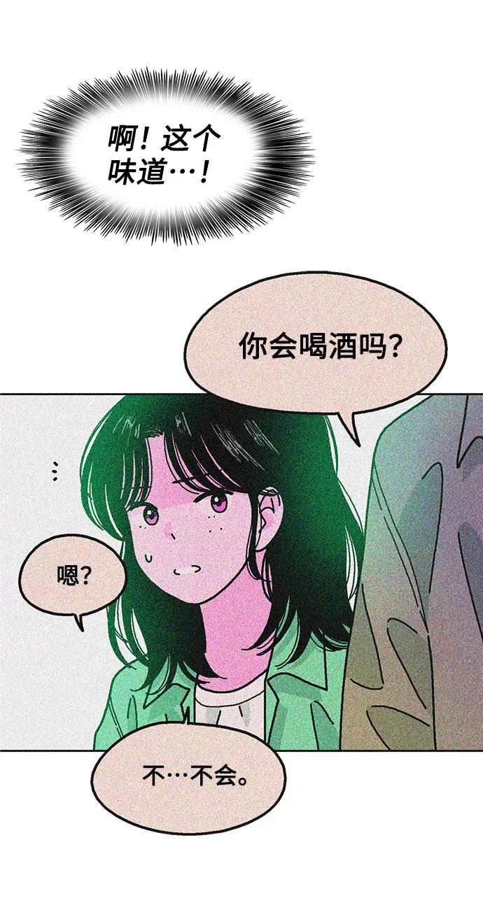 《就一口！》第58话 第59页