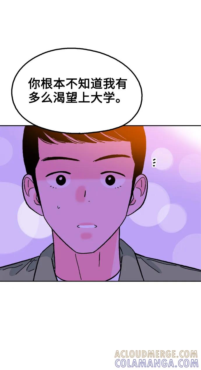《就一口！》第58话 第46页