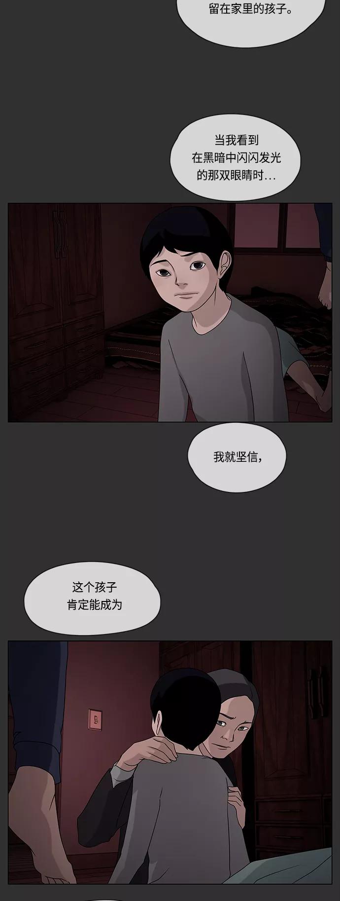 《妻子的秘密》[第58话] 真相 第10页