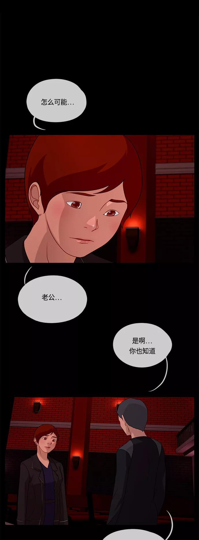 《妻子的秘密》[第58话] 真相 第18页