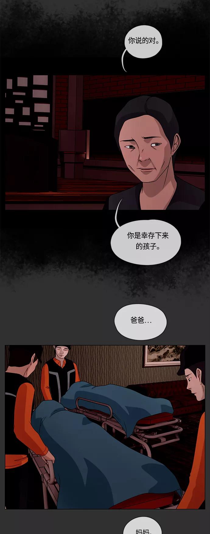 《妻子的秘密》[第58话] 真相 第32页
