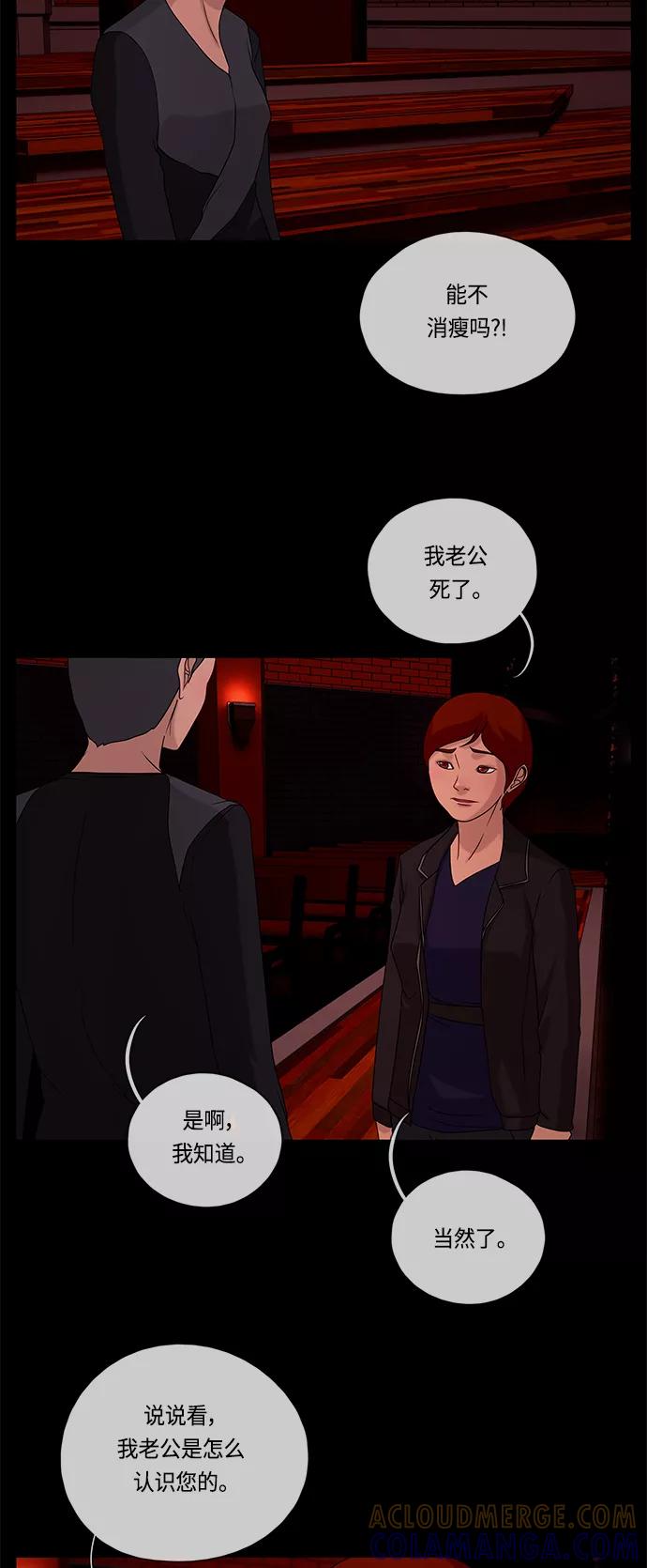 《妻子的秘密》[第58话] 真相 第3页
