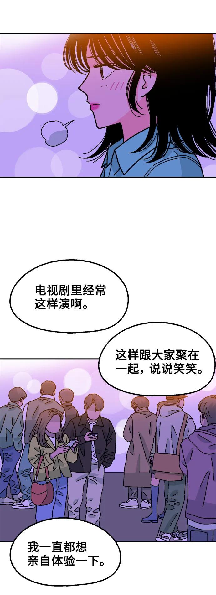 《就一口！》第58话 第45页