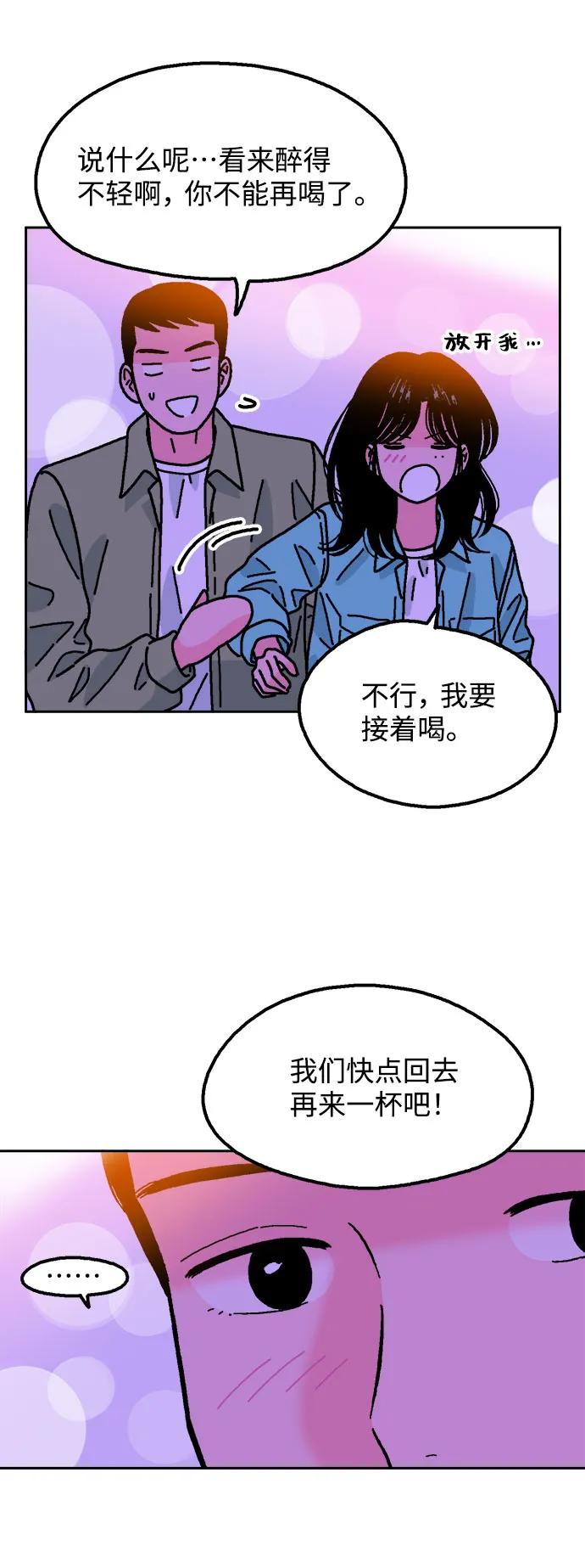 《就一口！》第58话 第50页