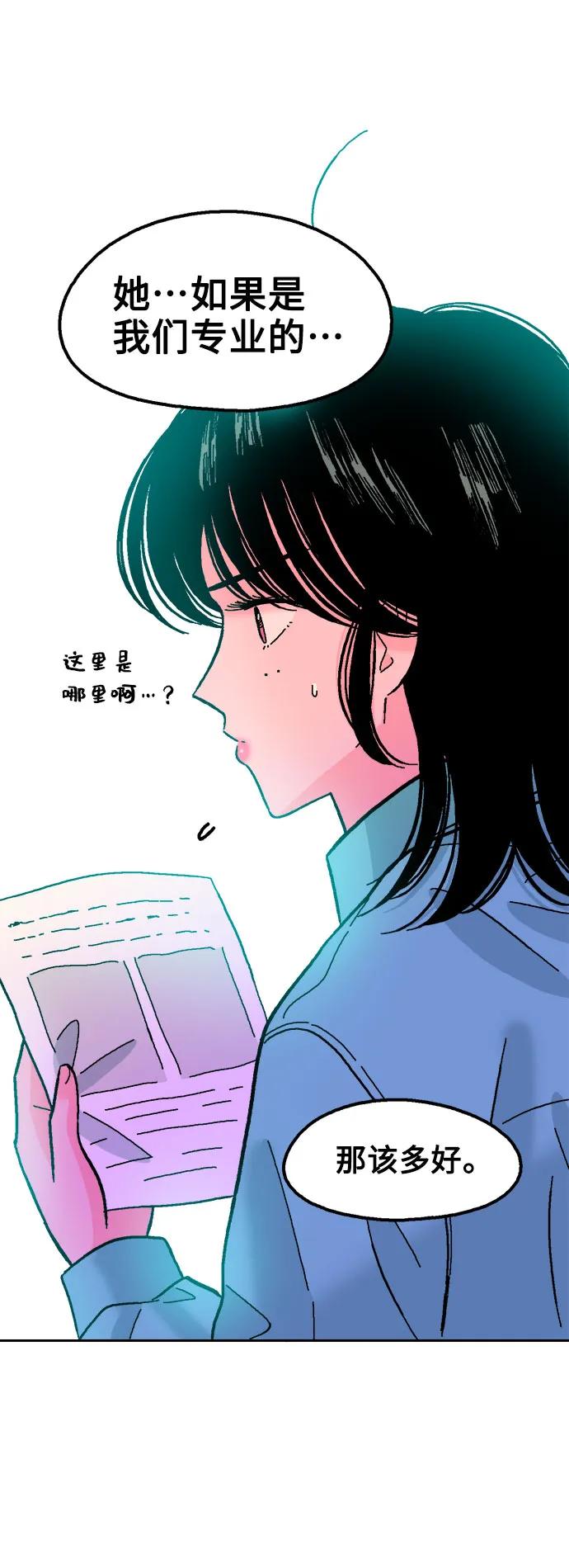 《就一口！》第58话 第54页