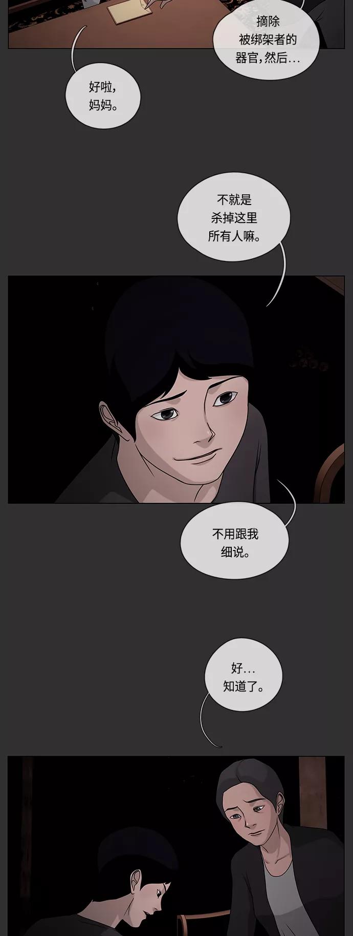 《妻子的秘密》[第58话] 真相 第14页