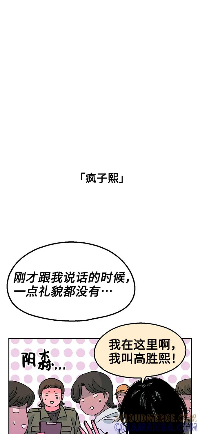 《就一口！》第58话 第25页