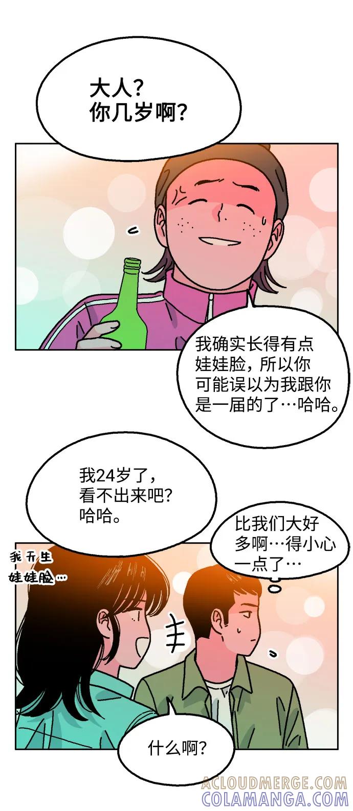 《就一口！》第58话 第34页