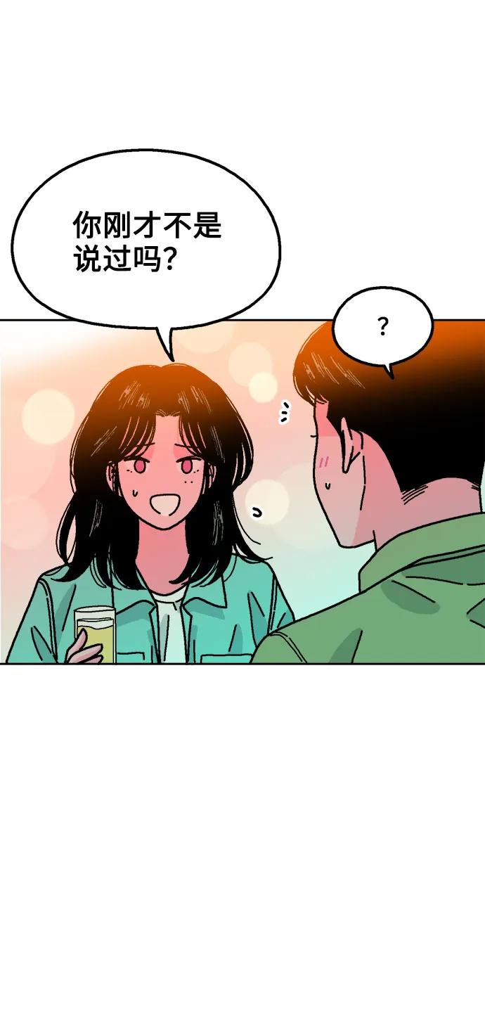 《就一口！》第58话 第5页