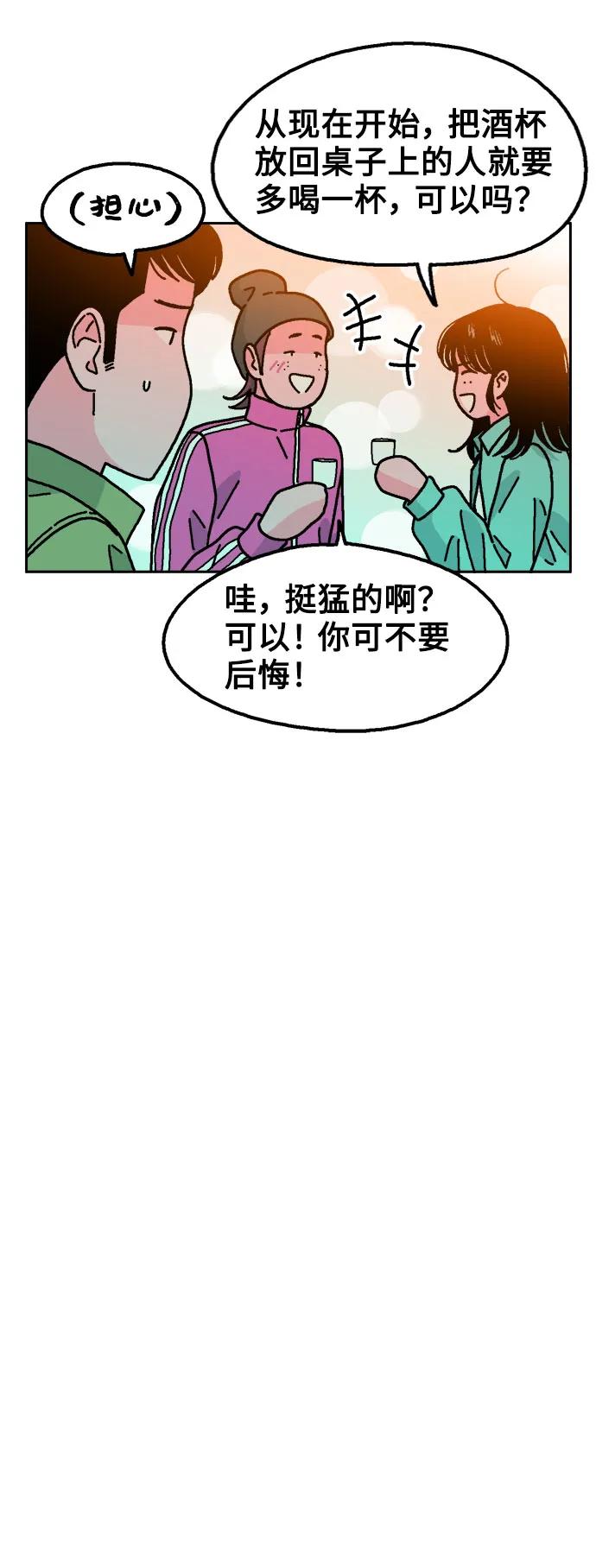 《就一口！》第58话 第39页