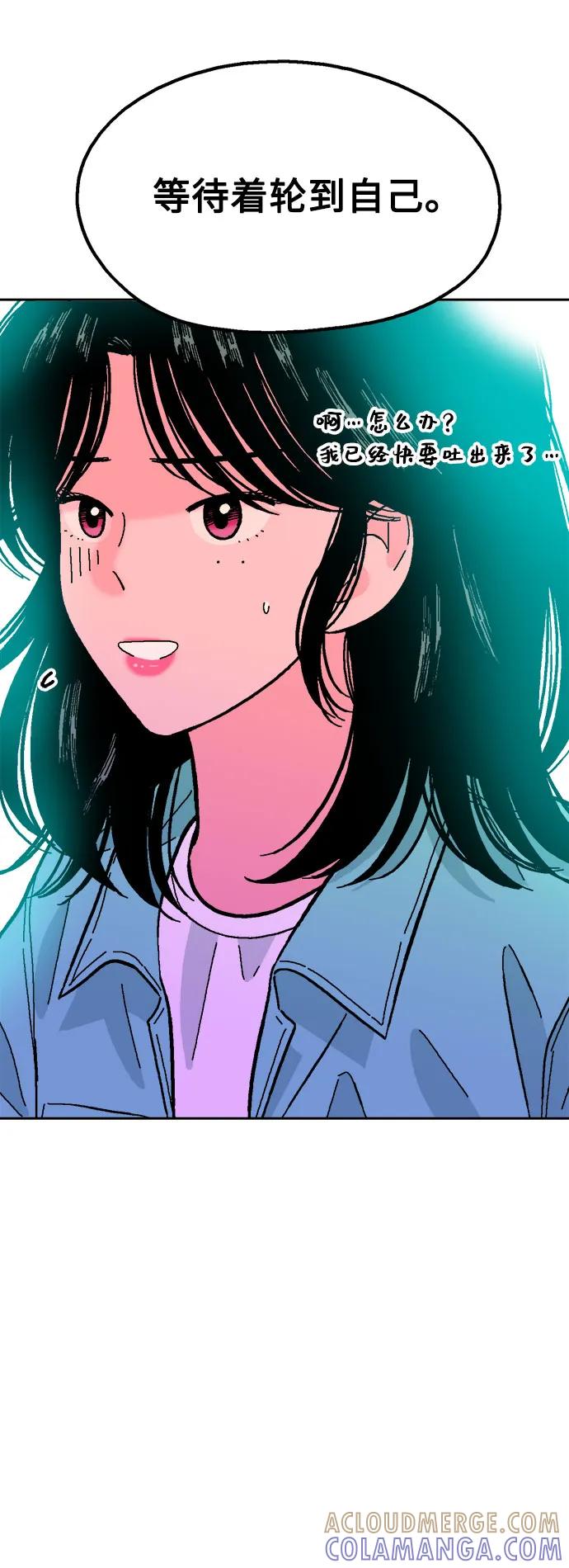 《就一口！》第58话 第13页