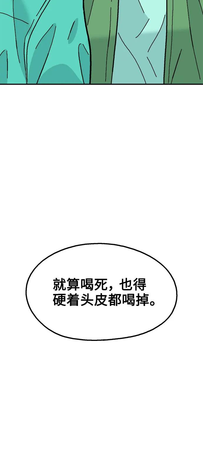 《就一口！》第58话 第15页