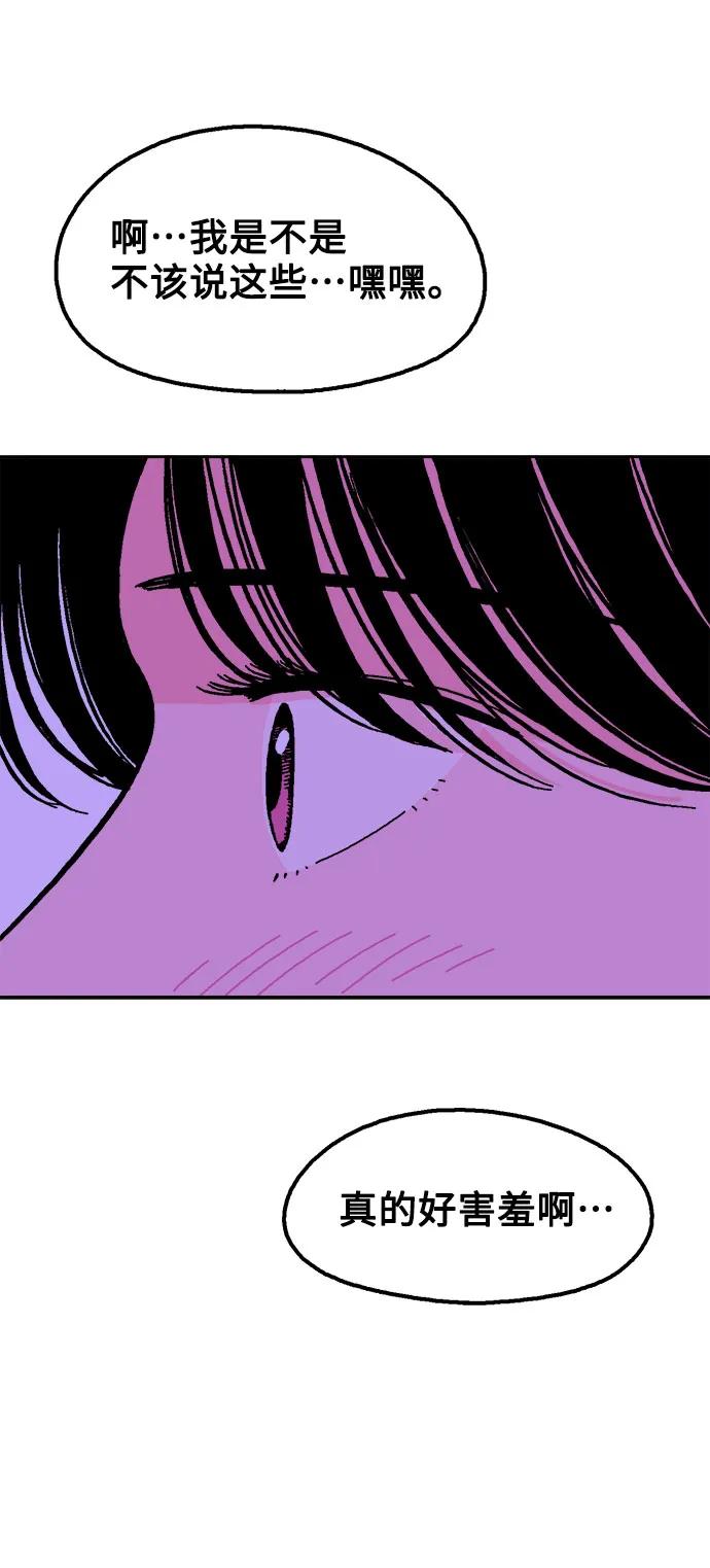 《就一口！》第58话 第57页