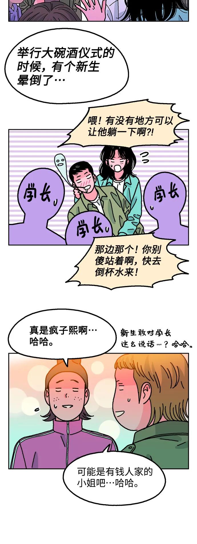 《就一口！》第58话 第26页