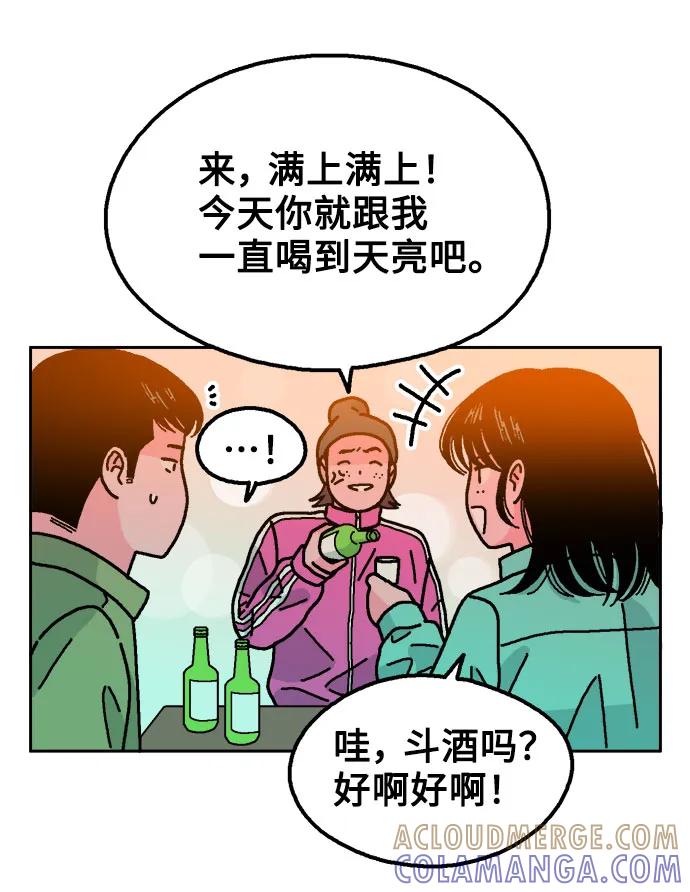 《就一口！》第58话 第37页