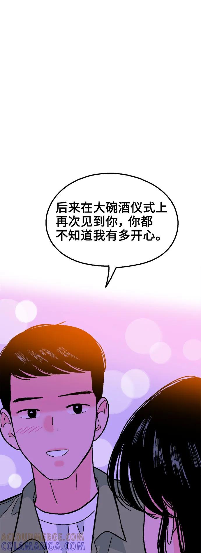 《就一口！》第58话 第55页