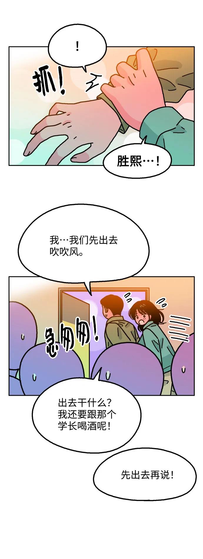《就一口！》第58话 第42页