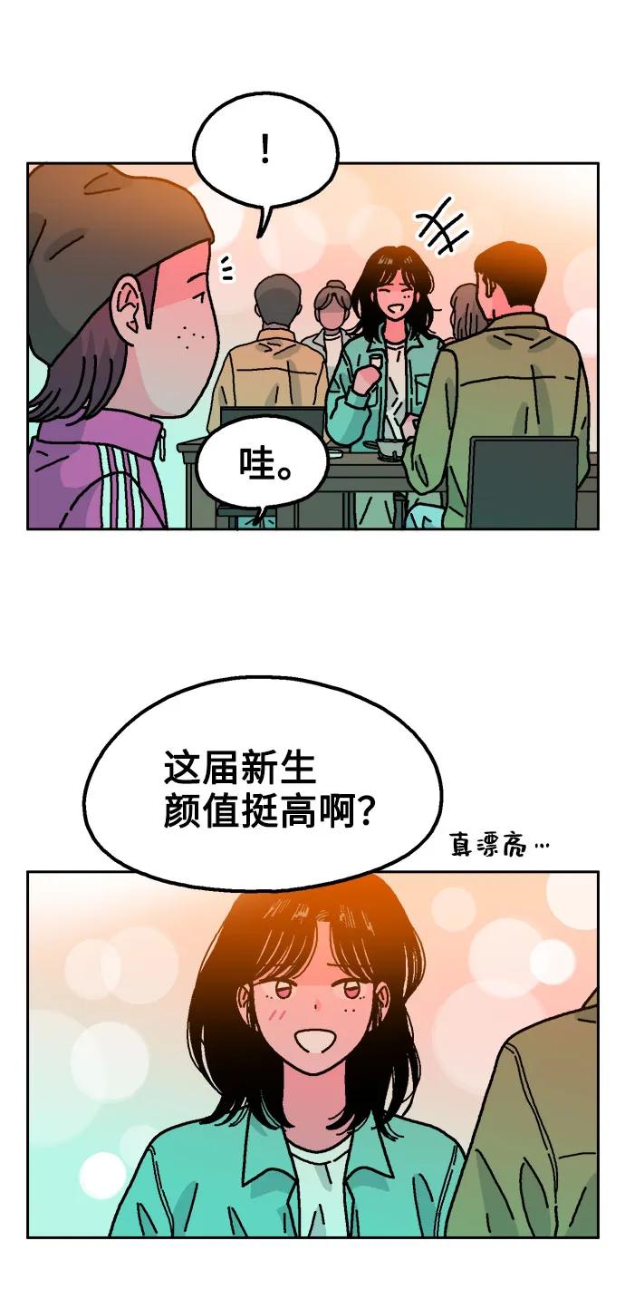 《就一口！》第58话 第23页
