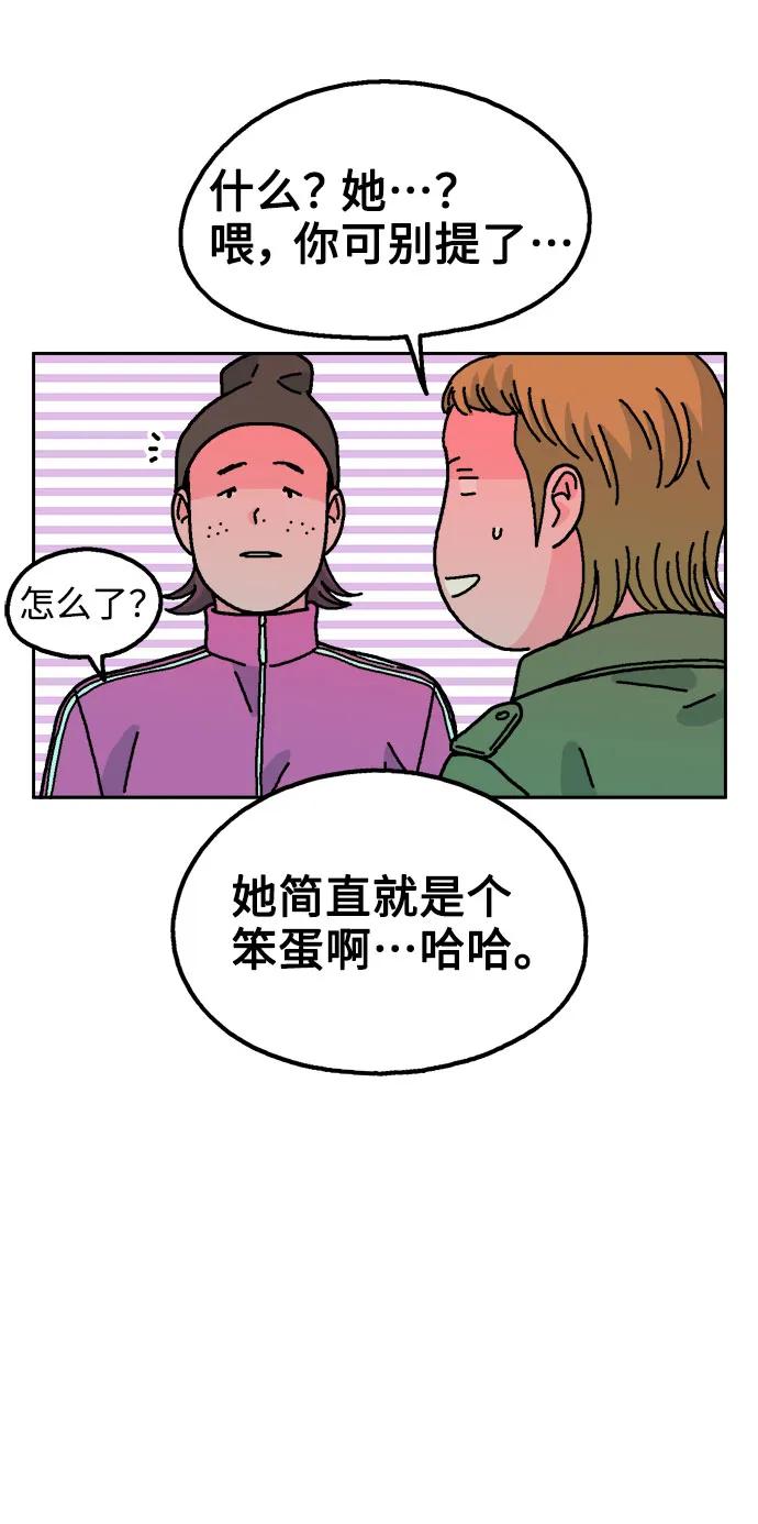 《就一口！》第58话 第24页