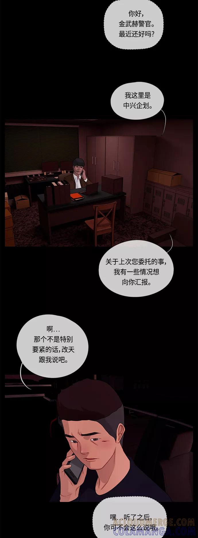 《妻子的秘密》[第58话] 真相 第23页