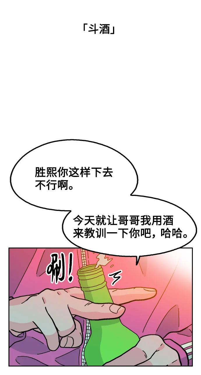 《就一口！》第58话 第36页