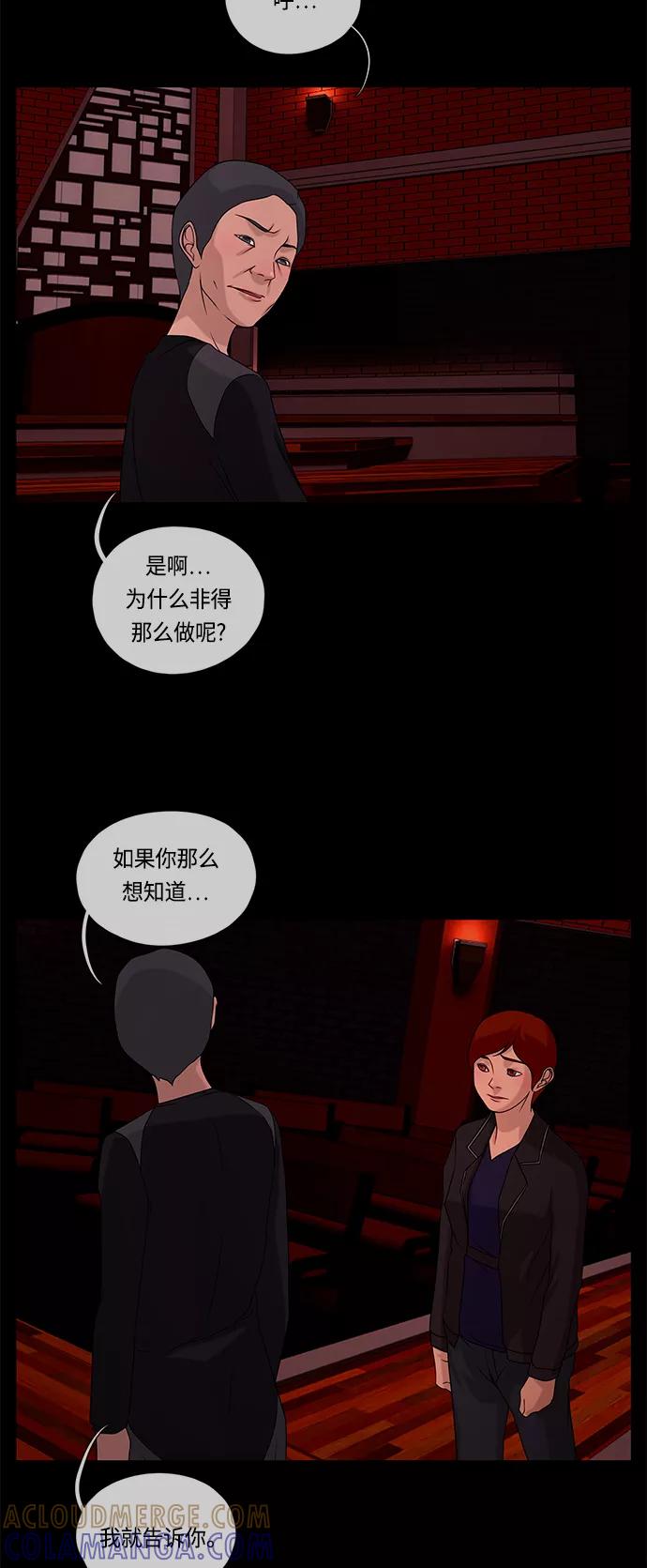 《妻子的秘密》[第58话] 真相 第5页