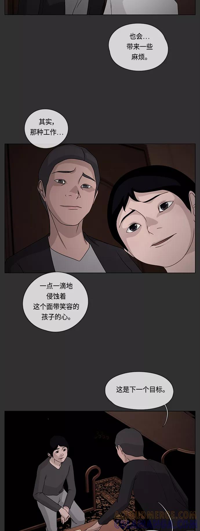 《妻子的秘密》[第58话] 真相 第13页
